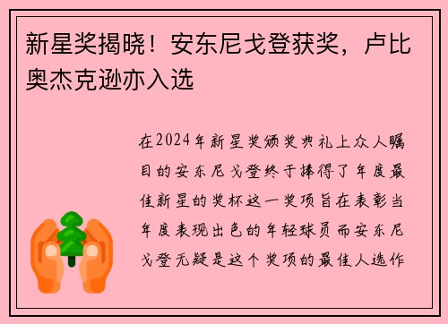 新星奖揭晓！安东尼戈登获奖，卢比奥杰克逊亦入选