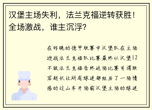 汉堡主场失利，法兰克福逆转获胜！全场激战，谁主沉浮？