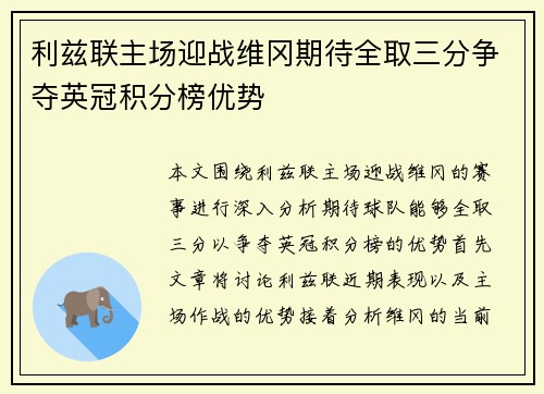 利兹联主场迎战维冈期待全取三分争夺英冠积分榜优势